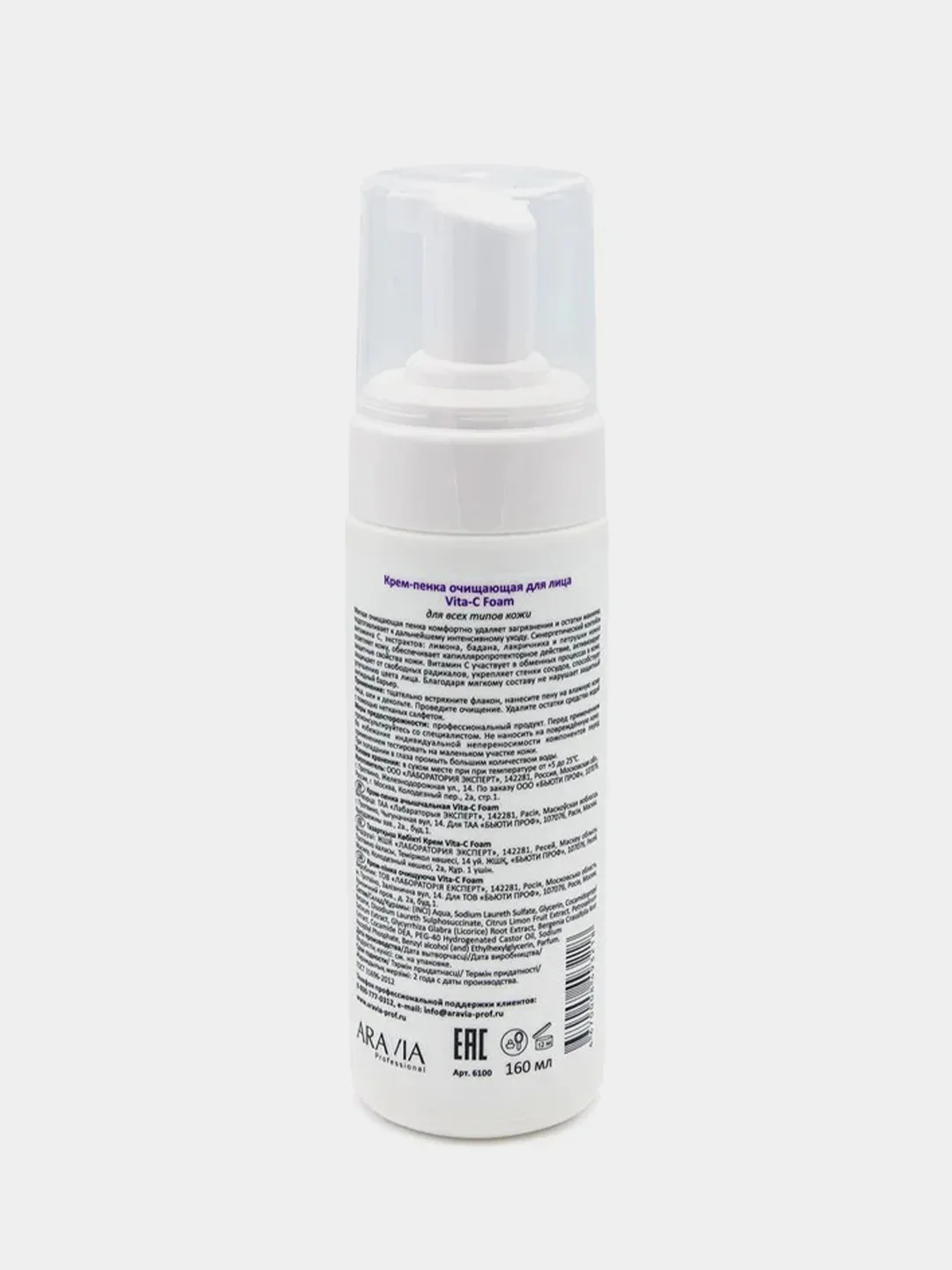 Крем-пенка очищающая ARAVIA Vita-C Foaming, 160 мл