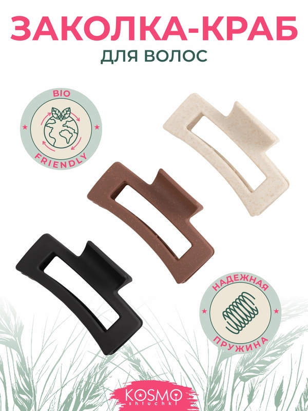 Заколка краб Прямоугольный Большой БИО