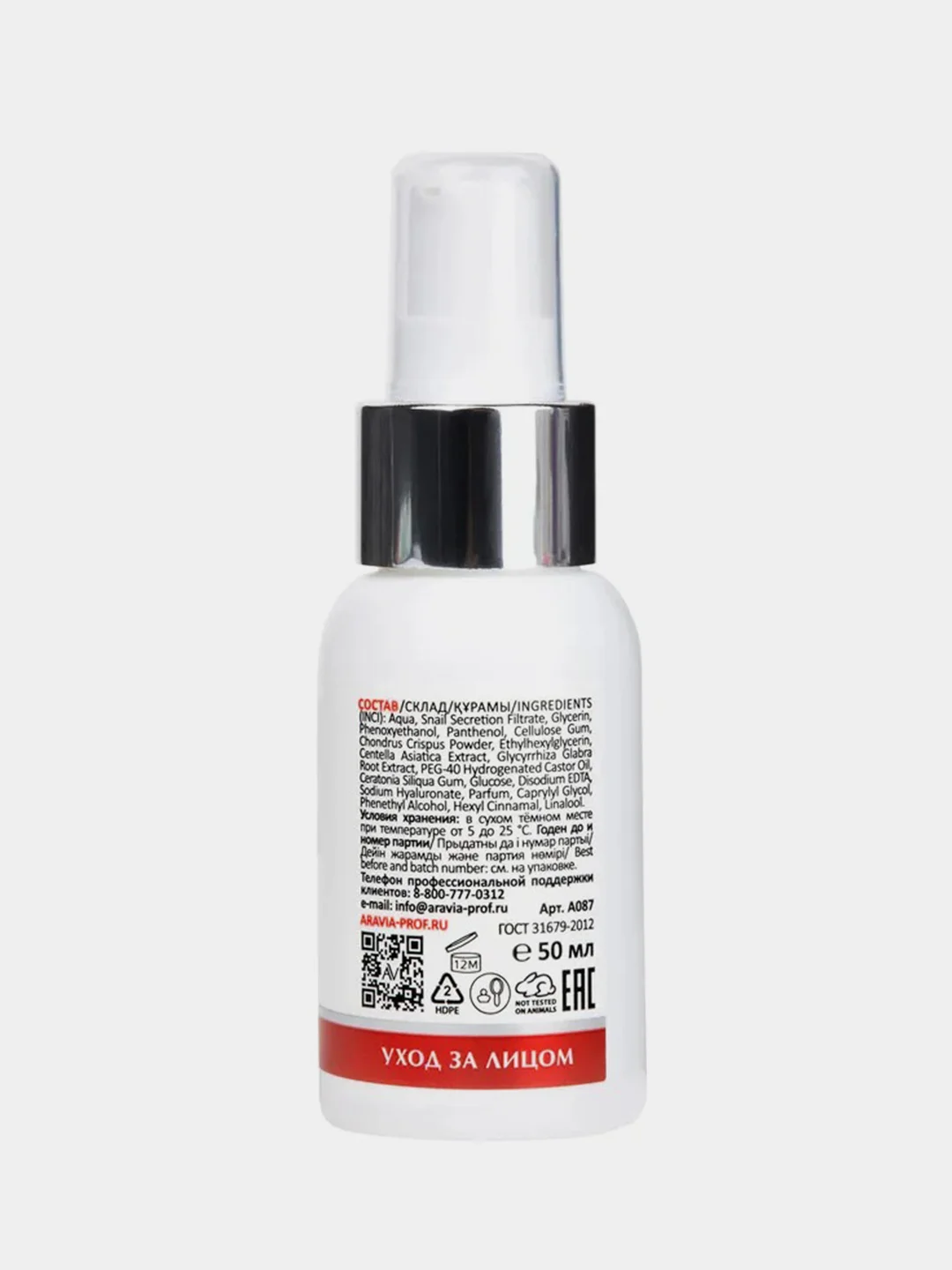 Сыворотка с лифтинг-комплексом ARAVIA Lift Intensive Serum, 50 мл