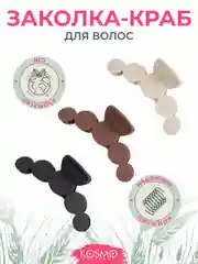 Заколка краб Круги БИО