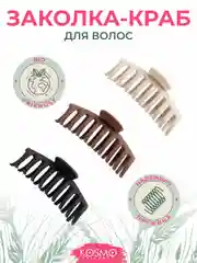 Заколка краб Большой БИО