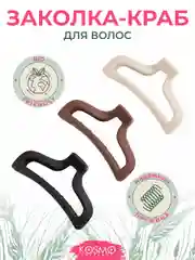 Заколка краб Средний БИО
