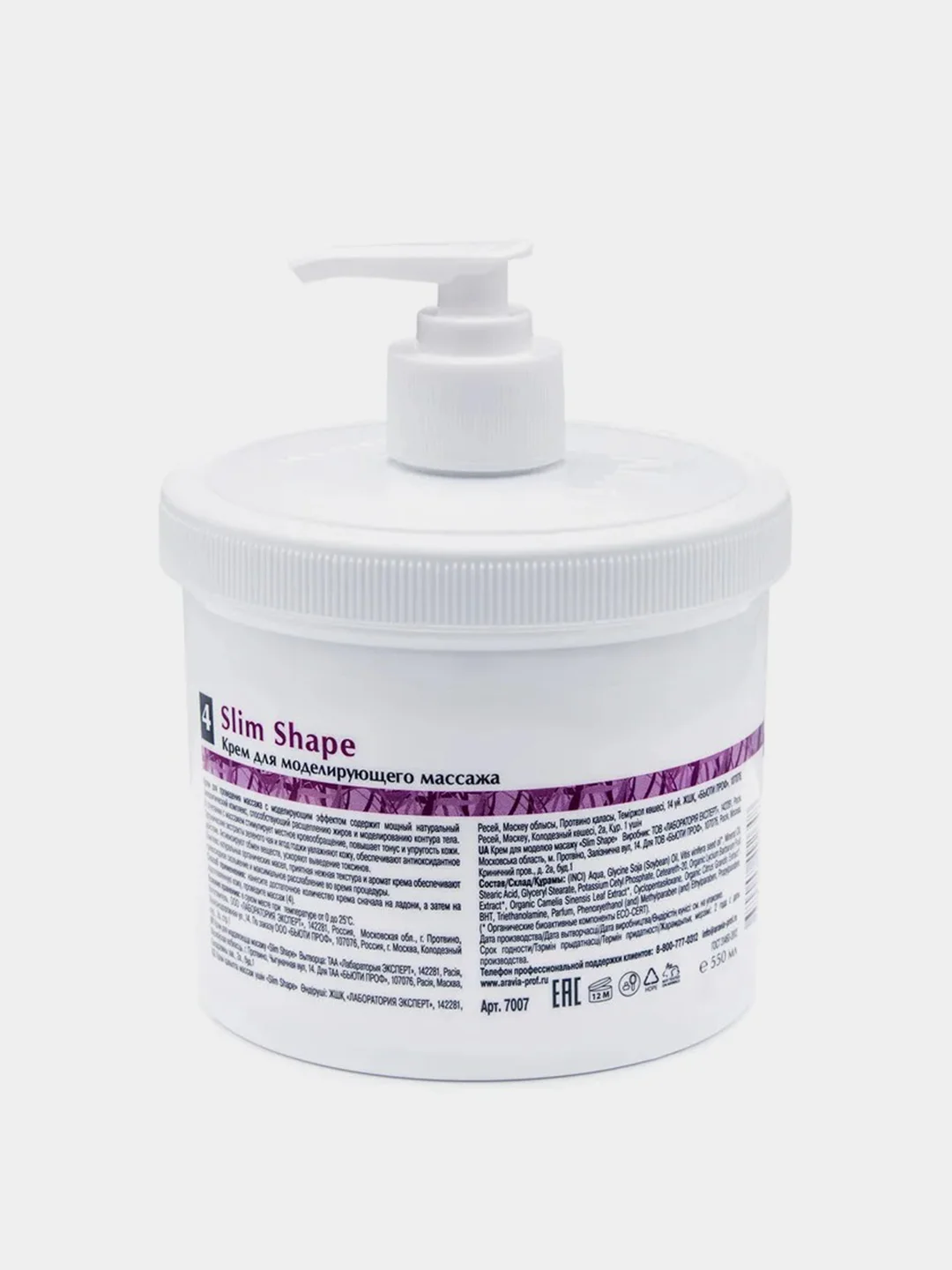 Крем для моделирующего массажа ARAVIA Organic Slim Shape, 550 мл