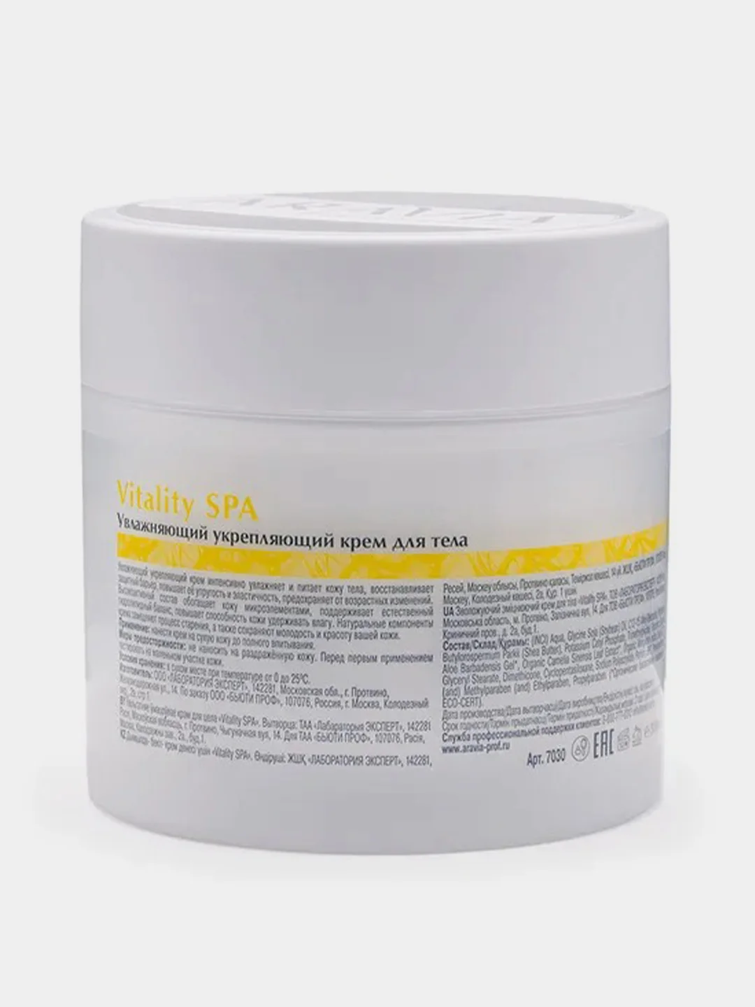 Крем для тела ARAVIA Organic Vitality SPA, увлажняющий и укрепляющий, 300 мл