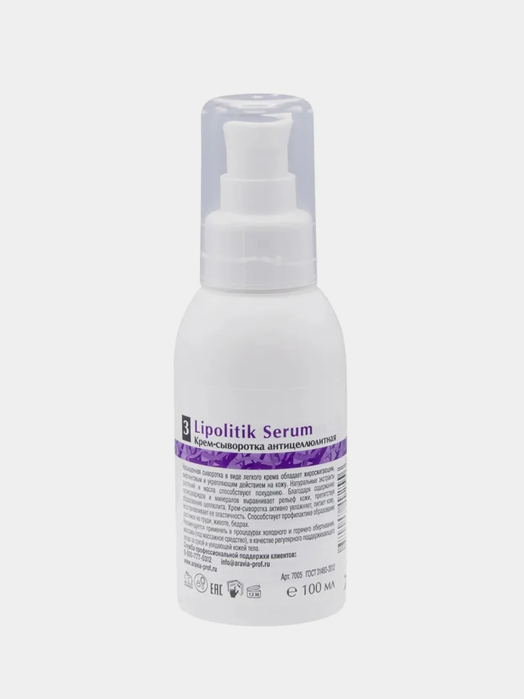 Крем-сыворотка антицеллюлитная ARAVIA Organic Lipolitik Serum, 100 мл