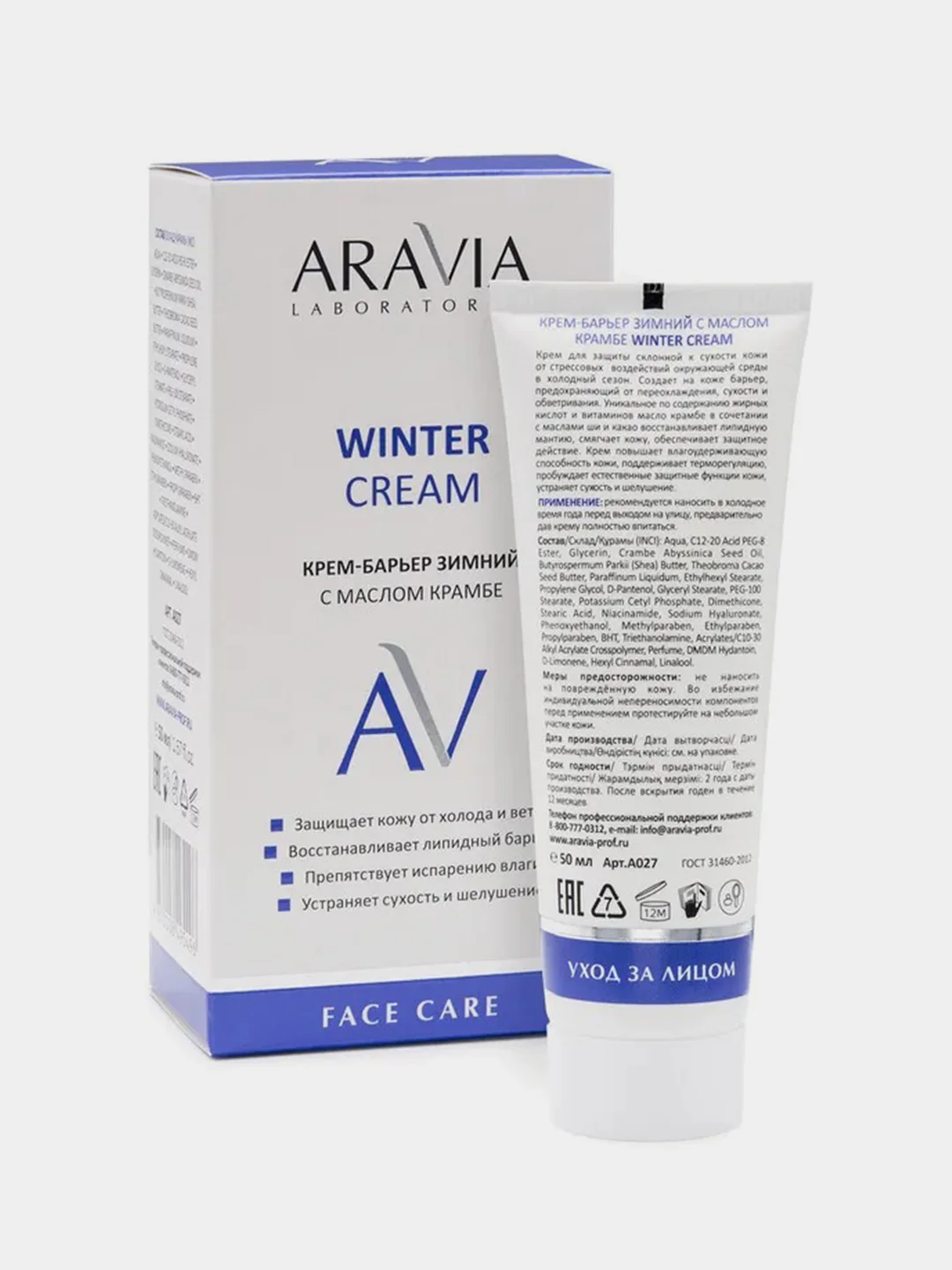 Крем-барьер зимний ARAVIA Winter Cream, c маслом крамбе, 50 мл