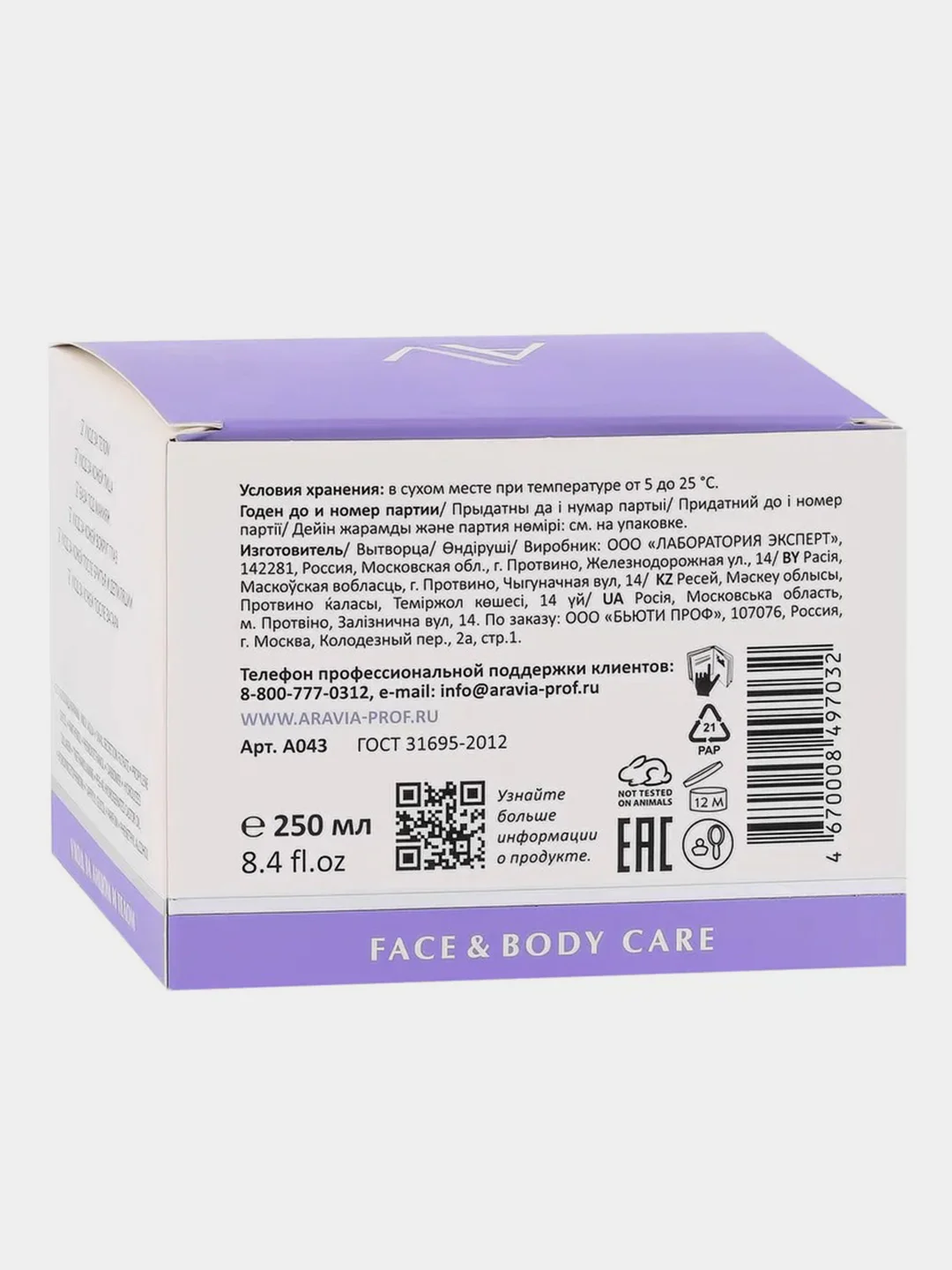 Гель мультиактивный ARAVIA Anti-Age Complex All In One Gel, 250 мл