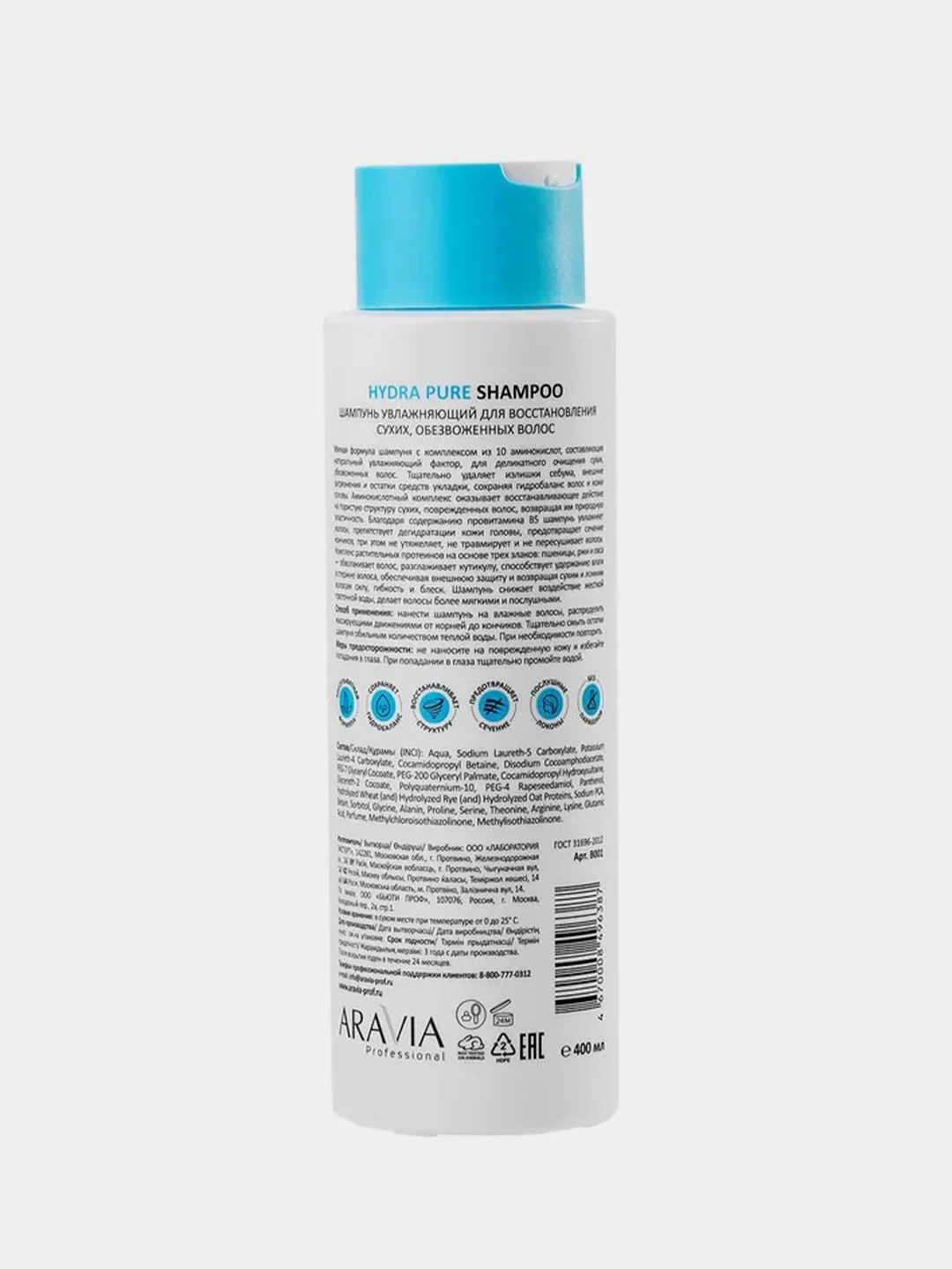 Шампунь увлажняющий ARAVIA HYDRA PURE SHAMPOO, для восстановления сухих волос, 420 мл