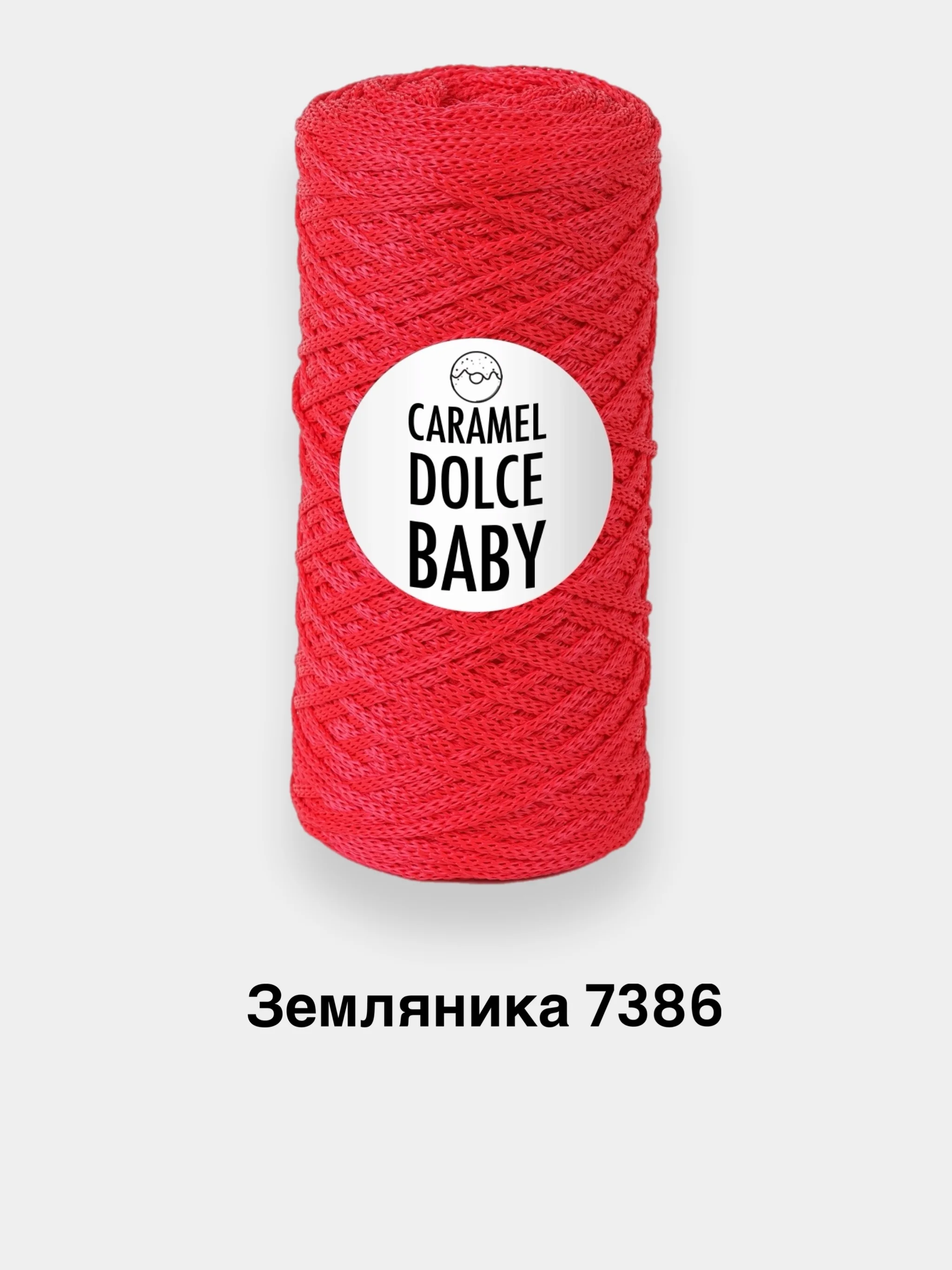 Красный шнур для вязания Caramel Dolce Baby 2мм, 140г, 220м полимерная нить, шнур для макраме