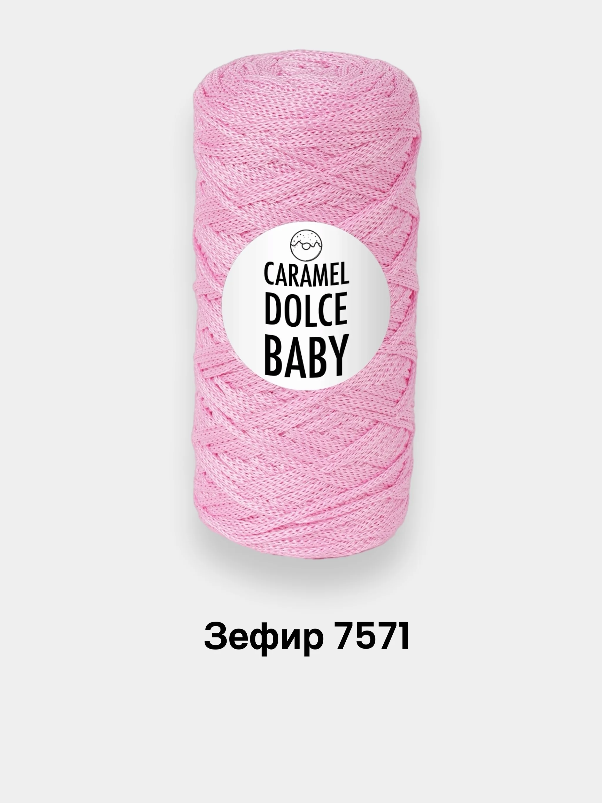 Конфетный шнур для вязания Caramel Dolce Baby 2мм, 140г, 220м полимерная нить, шнур для макраме