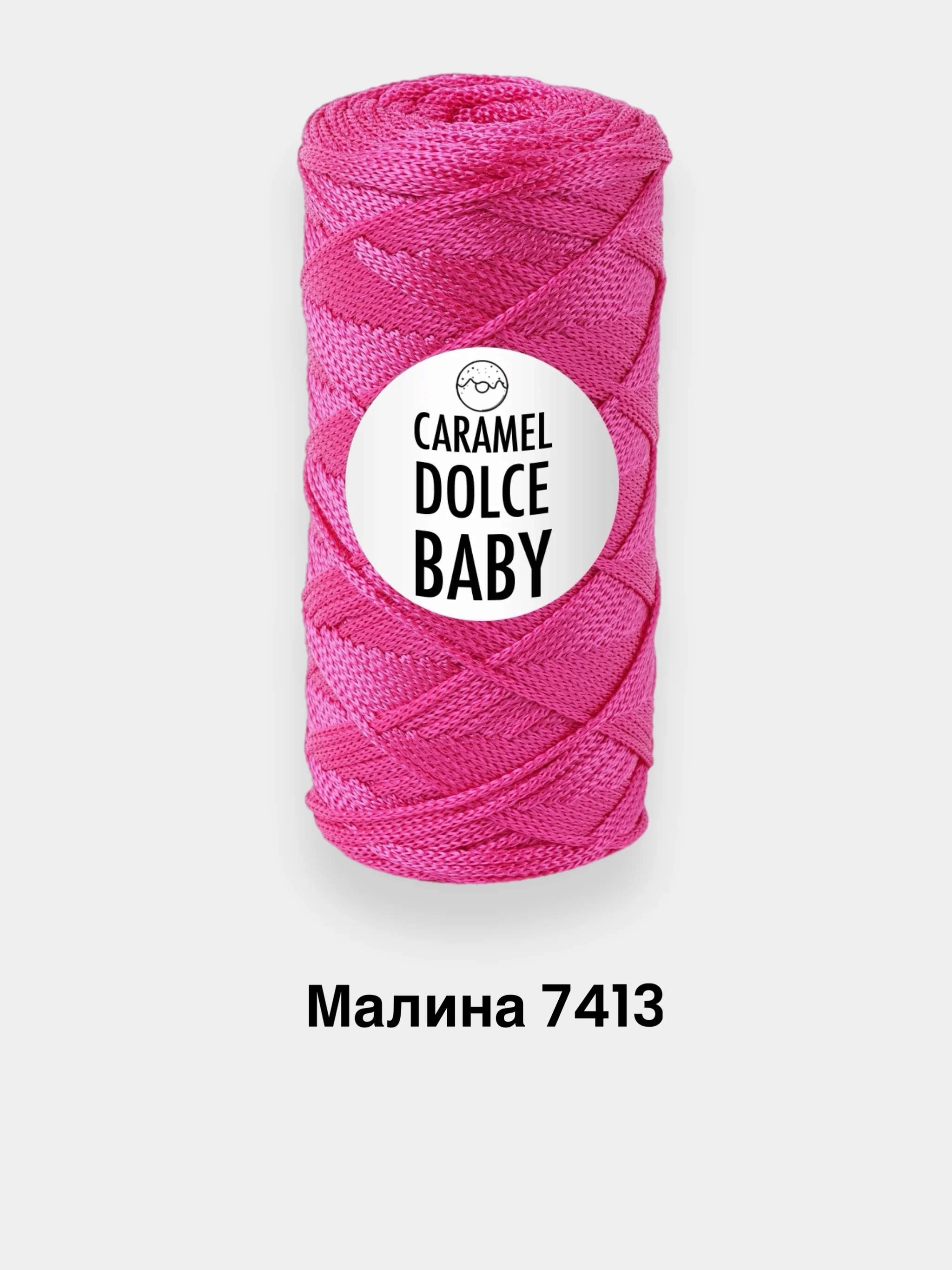 Тёмно-розовый шнур для вязания Caramel Dolce Baby 2мм, 140г, 220м полимерная нить, шнур для макраме