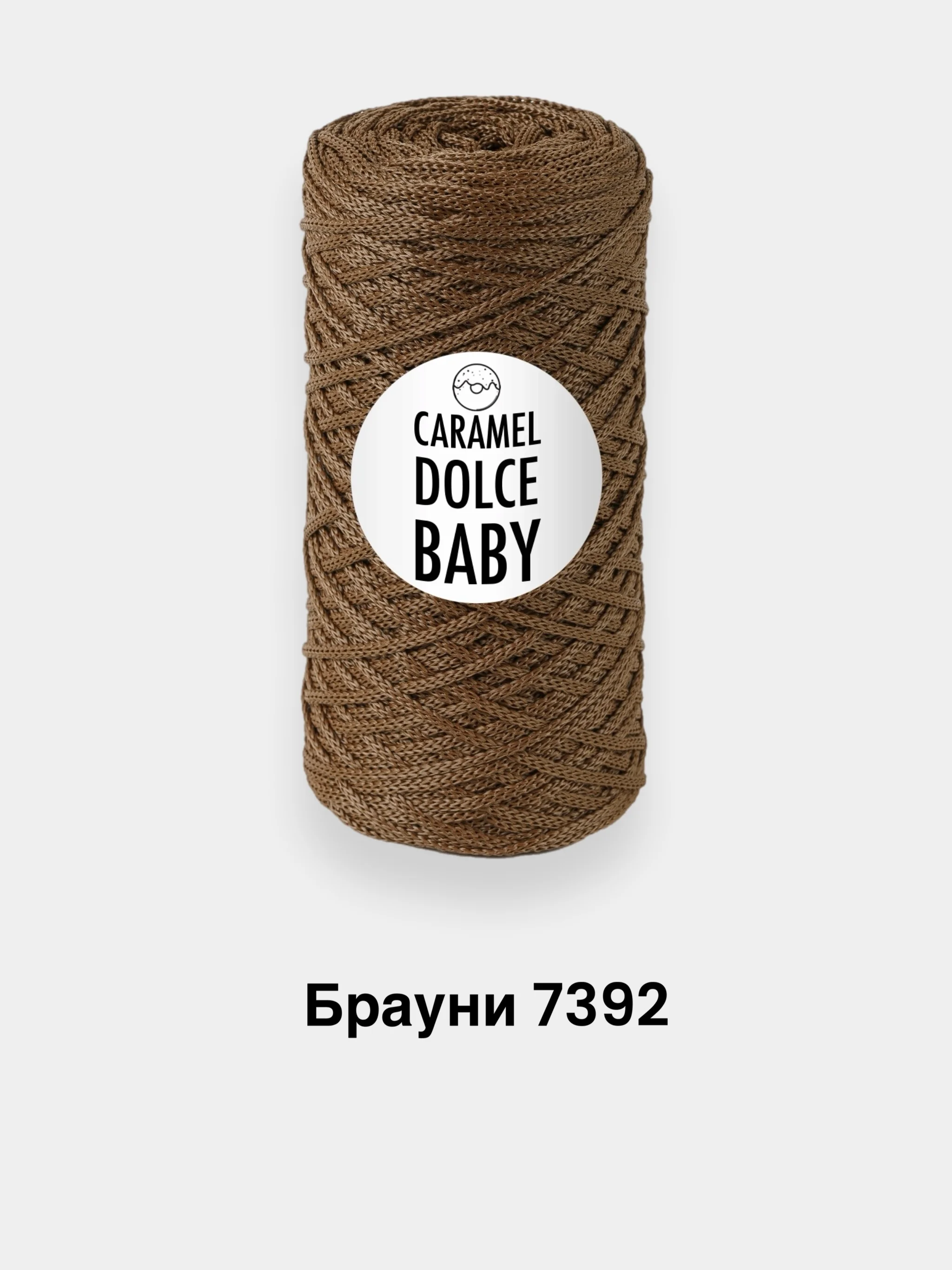 Шоколадный шнур для вязания Caramel Dolce Baby 2мм, 140г, 220м полимерная нить, шнур для макраме