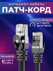 Патч-корд cat.6, интернет кабель RJ-45, UTP, сетевой Enternet Lan для соединения интернета