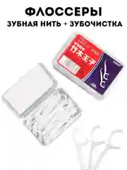 Флоссеры - зубочистка, зубочистка и зубная нить 50 штук