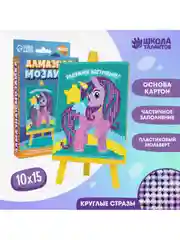 Алмазная мозаика детская для детей на подставке Единорог, с частичным заполнением