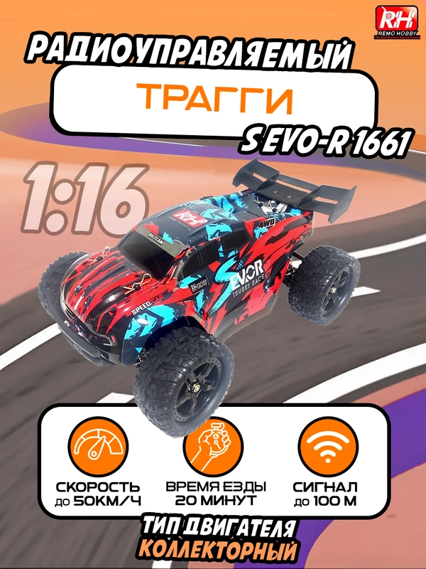 Радиоуправляемая машина трагги Remo Hobby S EVO-R 1661 4WD RTR, 1:16, красный, синий