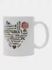 Лайм кружка для деда, подарок деду на Новый год, 23 февраля
