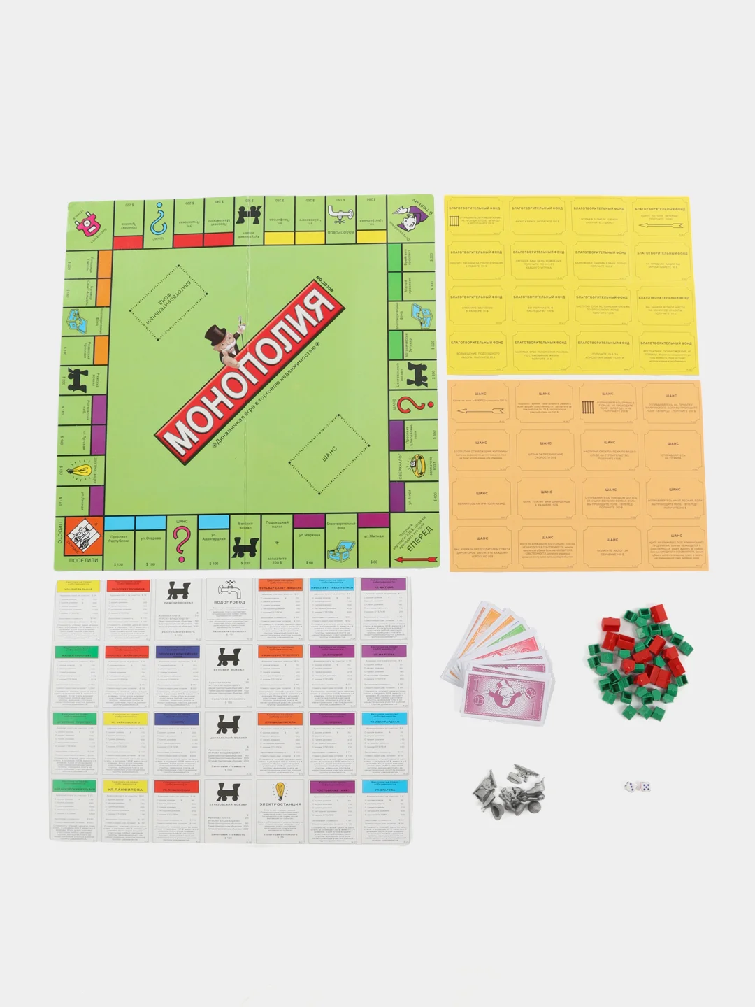Настольная игра "Монополия Классическая"