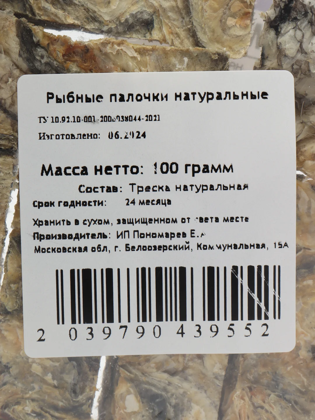 Лакомство для собак, Белое Озеро, Рыбные палочки, треска натуральная, 100 г