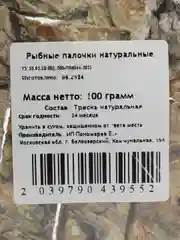 Лакомство для собак, Белое Озеро, Рыбные палочки, треска натуральная, 100 г