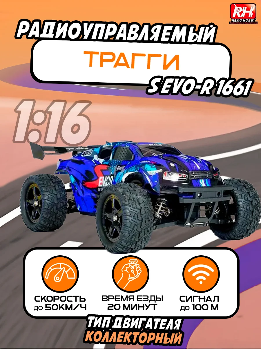 Радиоуправляемая машина трагги Remo Hobby S EVO-R 1661 4WD RTR, 1:16, красный, синий