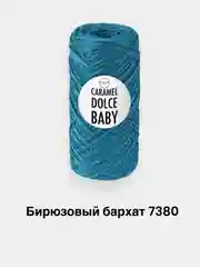 Бирюзовый шнур для вязания Caramel Dolce Baby 2мм, 140г, 220м полимерная нить, шнур для макраме