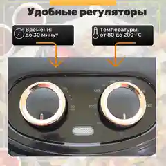 Аэрогриль электрический 3,5 л 2000Вт