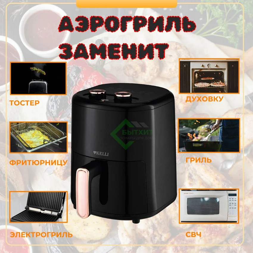 Аэрогриль электрический 3,5 л 2000Вт