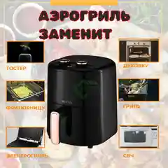 Аэрогриль электрический 3,5 л 2000Вт