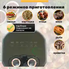 Аэрогриль электрический 3,5 л 2000Вт