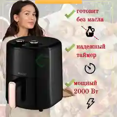 Аэрогриль электрический 3,5 л 2000Вт