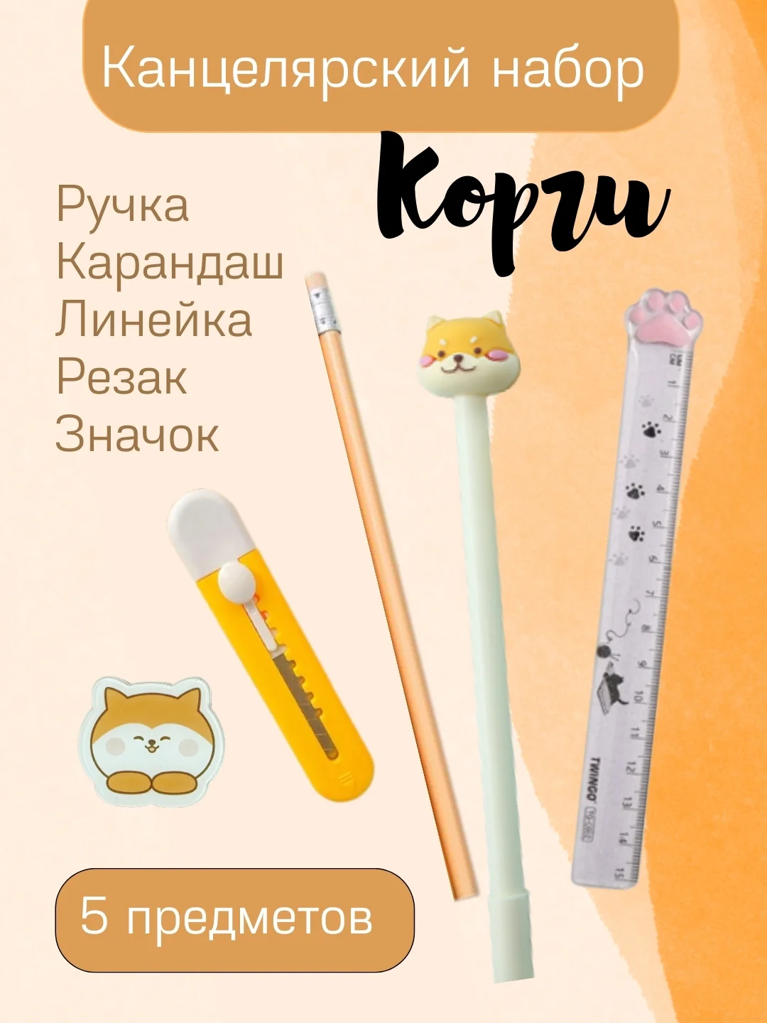 Медный канцелярский набор/набор канцтоваров Куроми, Мелоди, Китти, Корги