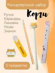Медный канцелярский набор/набор канцтоваров Куроми, Мелоди, Китти, Корги