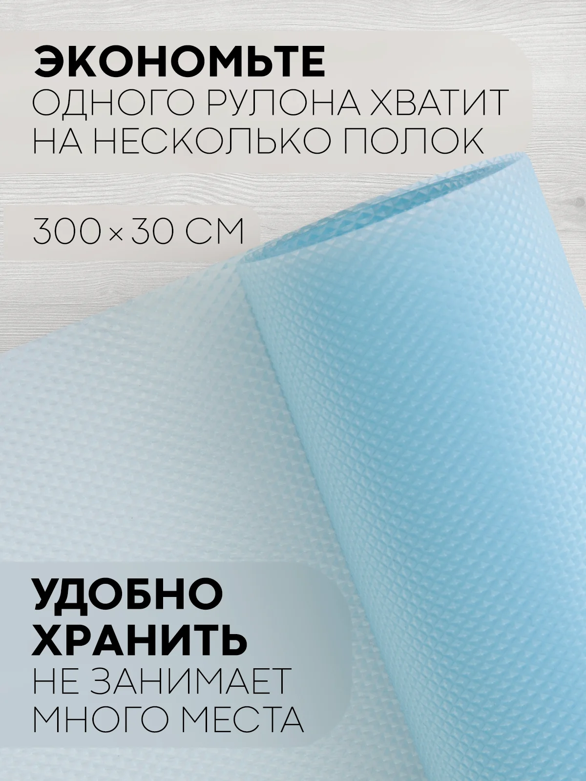 Голубой водостойкий противоскользящий ПВХ коврик-подстилка КАРТОФАН для полок ящиков универсальный