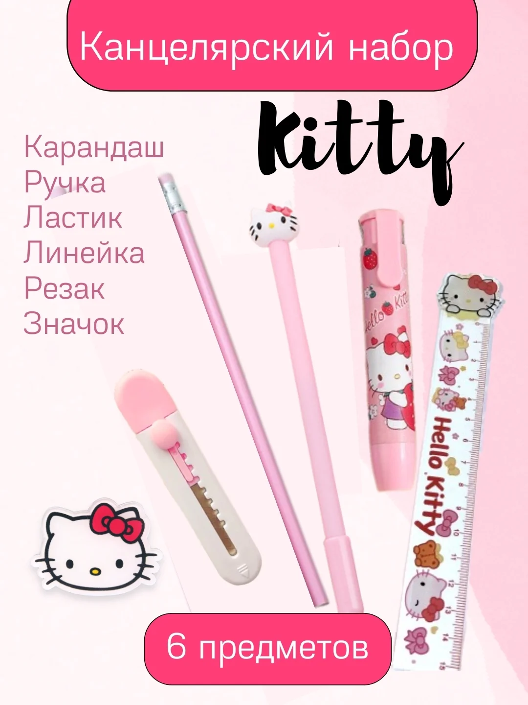Розовый канцелярский набор/набор канцтоваров Куроми, Мелоди, Китти, Корги