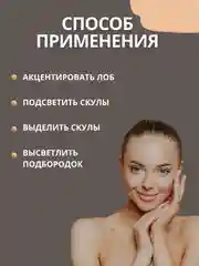 Консилер-корректор для контуринга лица двусторонний, кремовый, в стике