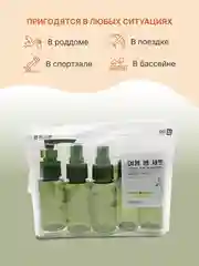 Дорожный набор флаконов