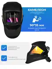 Маска сварочная хамелеон ELECTROLITE Ф1 90*35 мм, DIN 3/11, в коробке