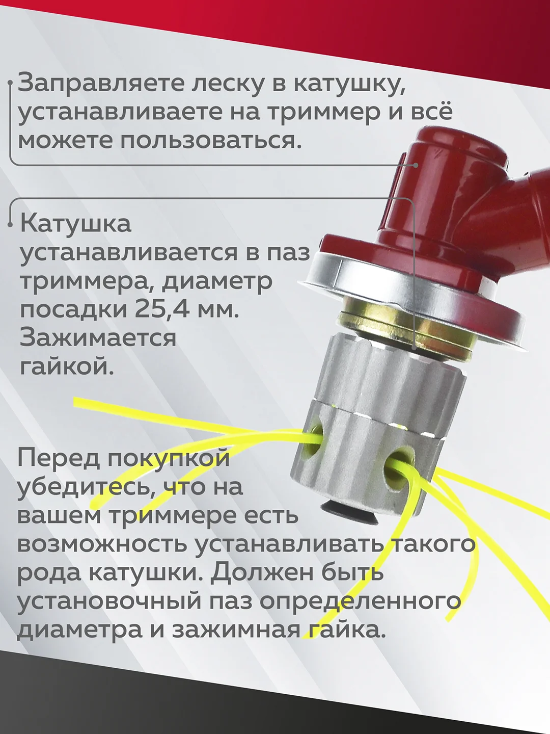 Катушка для триммера 32, универсальная, Чеглок