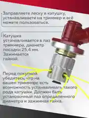 Катушка для триммера 32, универсальная, Чеглок