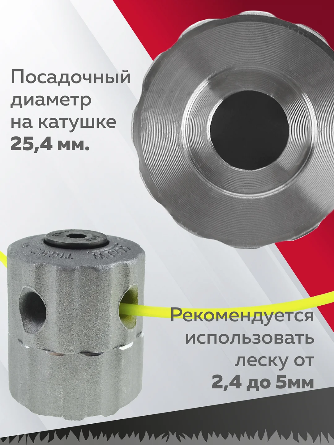 Катушка для триммера 32, универсальная, Чеглок
