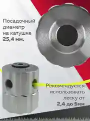 Катушка для триммера 32, универсальная, Чеглок
