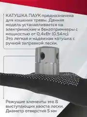 Катушка для триммера 32, универсальная, Чеглок