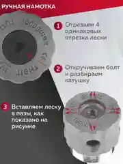 Катушка для триммера 32, универсальная, Чеглок