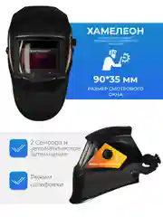 Маска сварочная хамелеон ELECTROLITE Ф4,  90*35 мм, DIN 9-13, внешняя регулировка