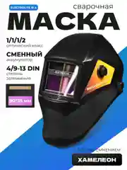Маска сварочная хамелеон ELECTROLITE Ф4,  90*35 мм, DIN 9-13, внешняя регулировка