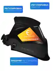 Маска сварочная хамелеон ELECTROLITE Ф5 Хамелеон 93x43 мм, DIN 4/9-13 внешняя регулировка