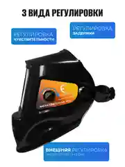 Сварочная маска хамелеон ELECTROLITE Ф10(103x90 мм,DIN 4/5-8/9-13, внешняя регулировка