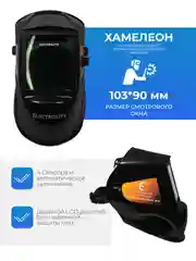 Сварочная маска хамелеон ELECTROLITE Ф10(103x90 мм,DIN 4/5-8/9-13, внешняя регулировка