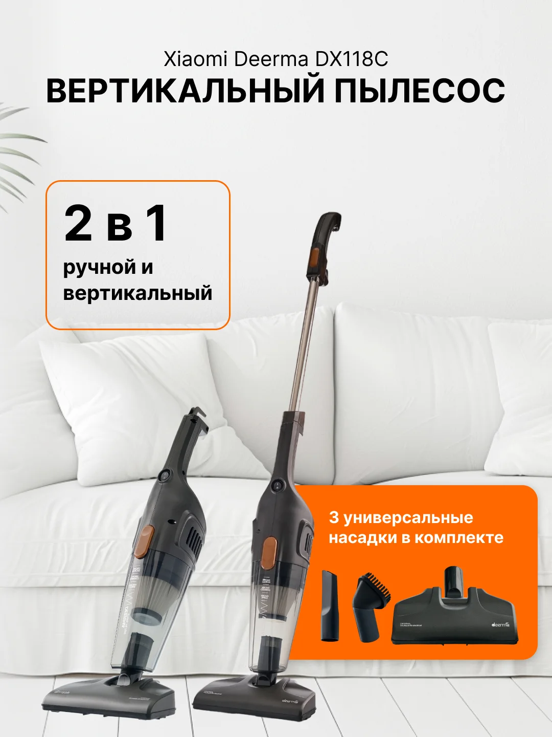Черный пылесос ручной, вертикальный беспроводной для дома Xiaomi Deerma DX115C и DX118C RU-версия